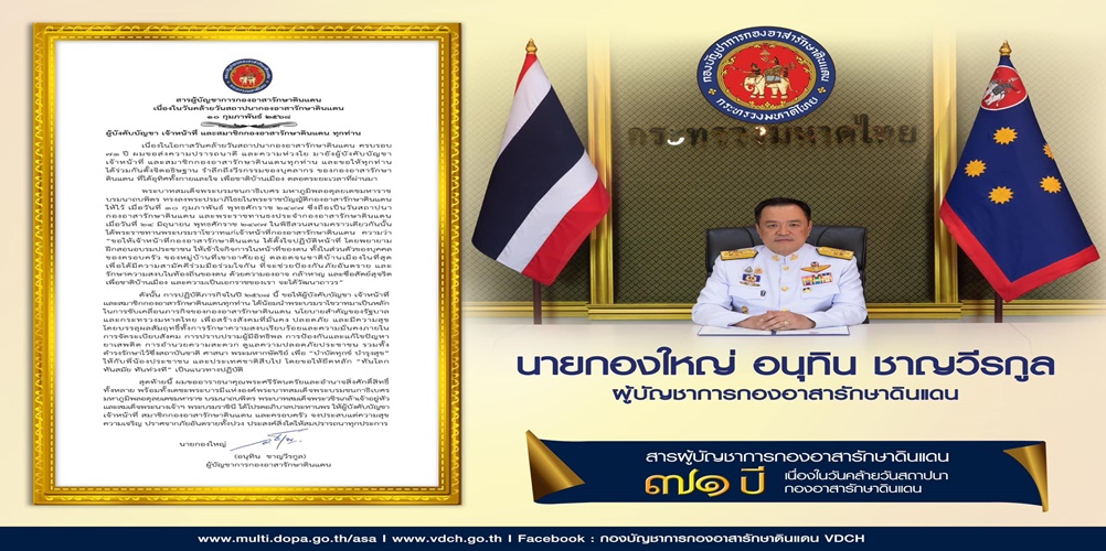 สารผู้บัญชาการกองอาสารักษาดินแดน