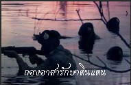 สปอตแนะนำกองอาสารักษาดินแดน