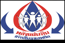 พลังแผ่นดิน