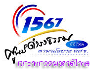 ศูนย์ดำรงธรรม กระทรวงมหาดไทย