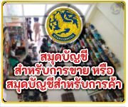 ระบบบันทึกข้อมูลรายการทรัพย์สิ่งของสำหรับการขายทอดตลาดและค้าของเก่า
