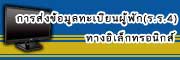 Hotel e-Service ระบบบันทึกข้อมูลผู้เข้าพักโรงแรม