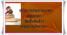 จัดซื้อ-จัดจ้าง