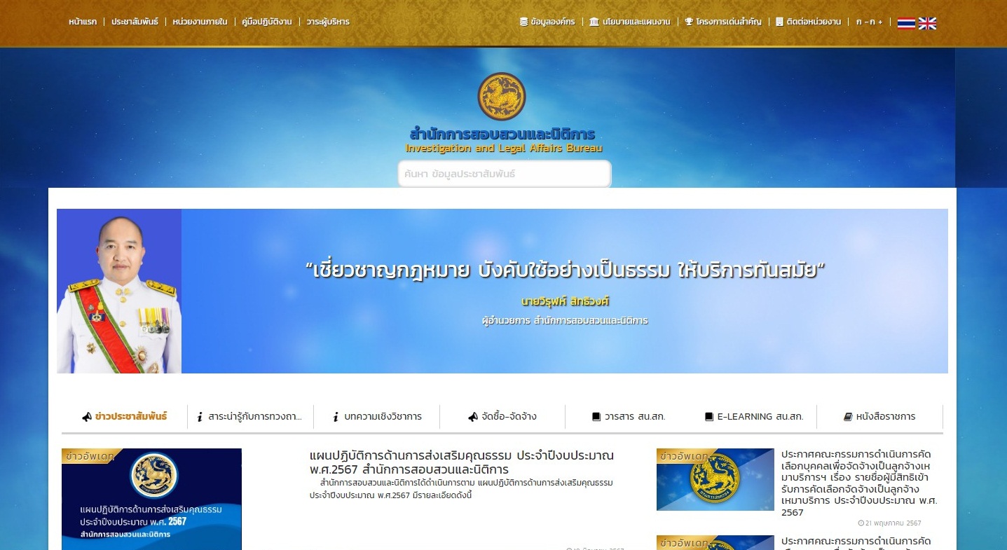สำนักการสอบสวนและนิติการ