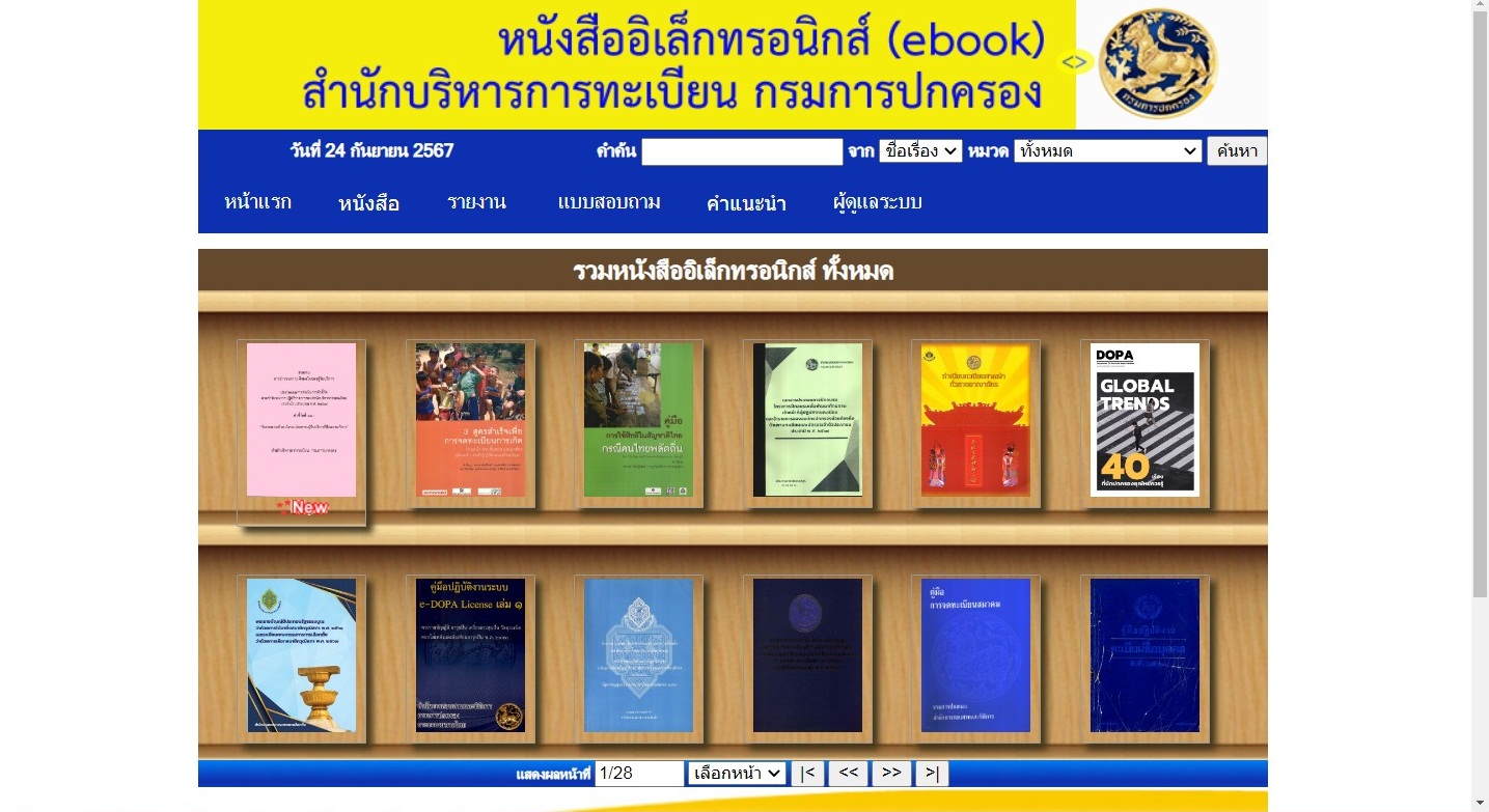 หนังสืออิเล็กทรอนิกส์