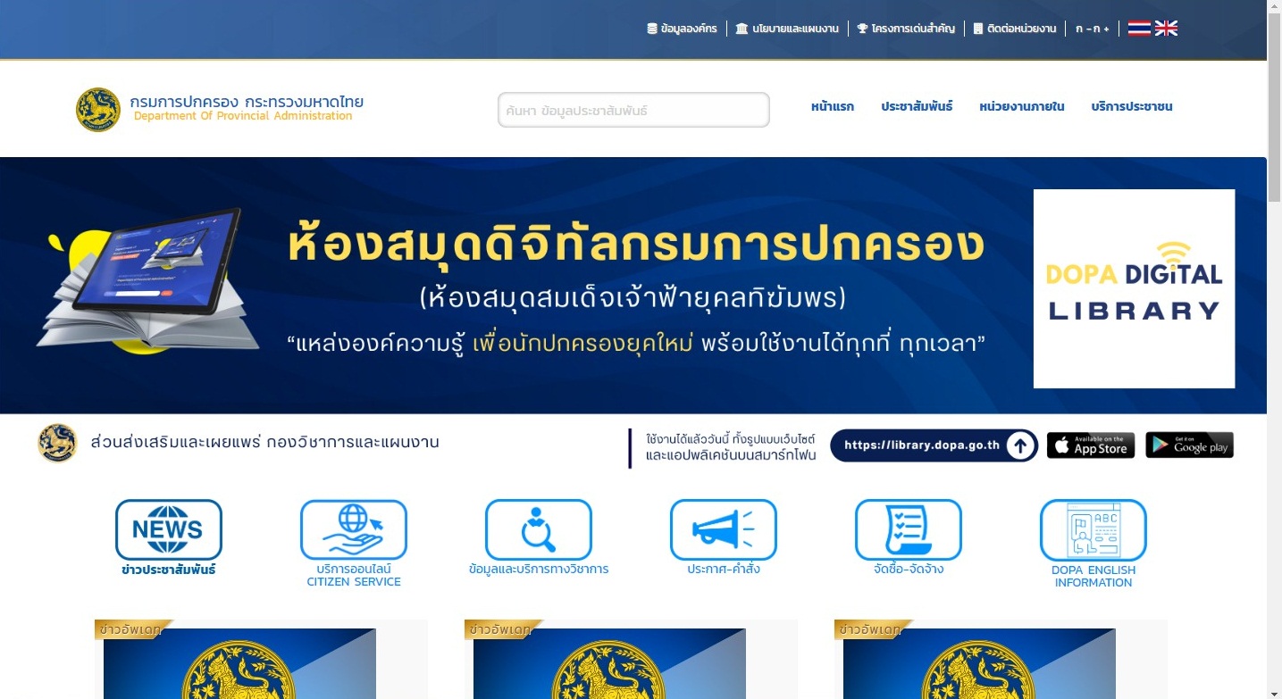 กรมการปกครอง