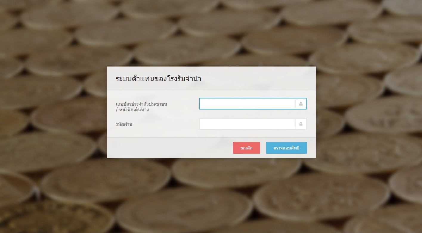ระบบส่งข้อมูลโรงรับจำนำ จ.7