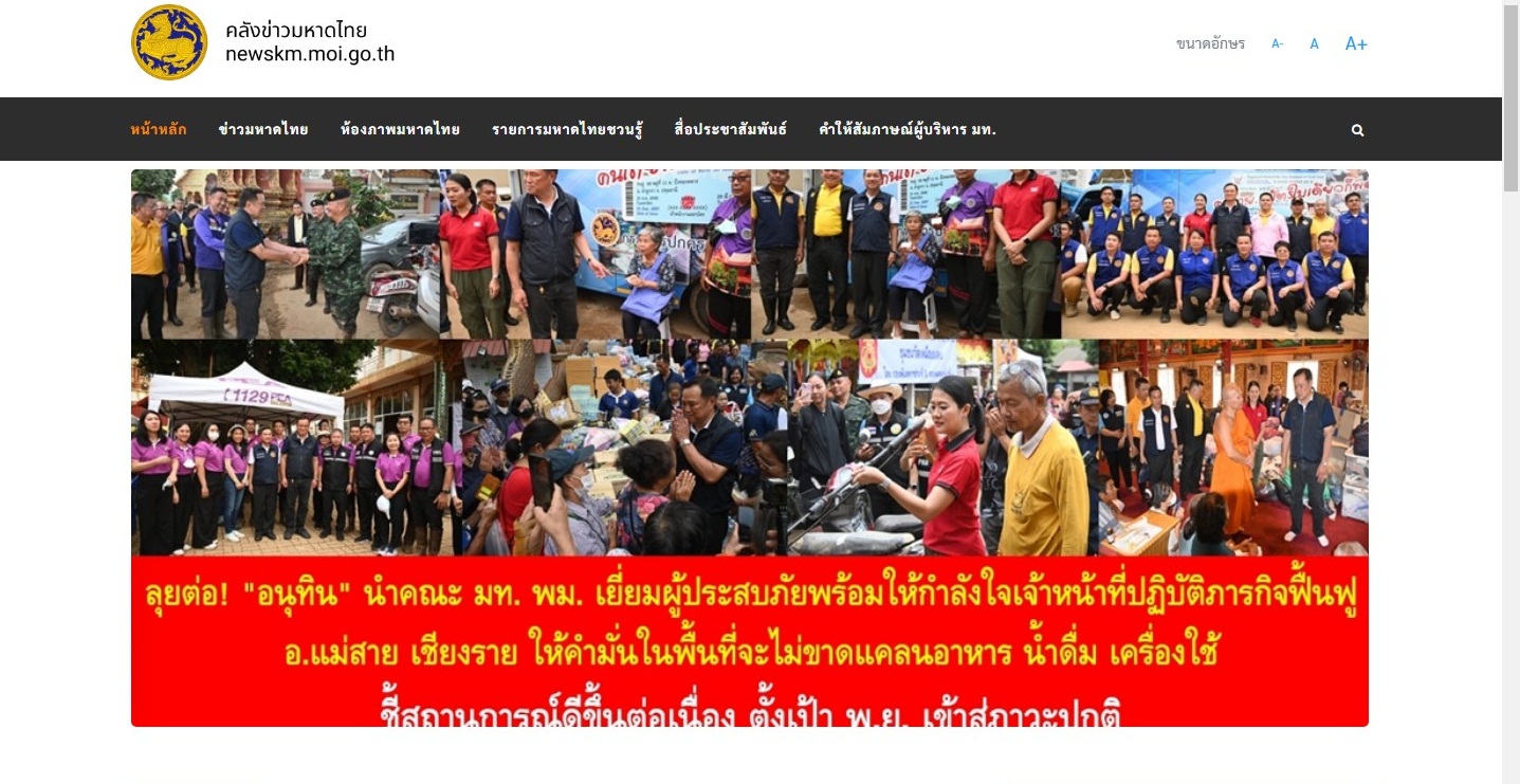 คลังข่าวมหาดไทย