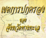 เขตการปกครองของจังหวัดทางทะเล