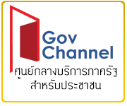 ศูนย์กลางบริการภาครัฐสำหรับประชาชน
